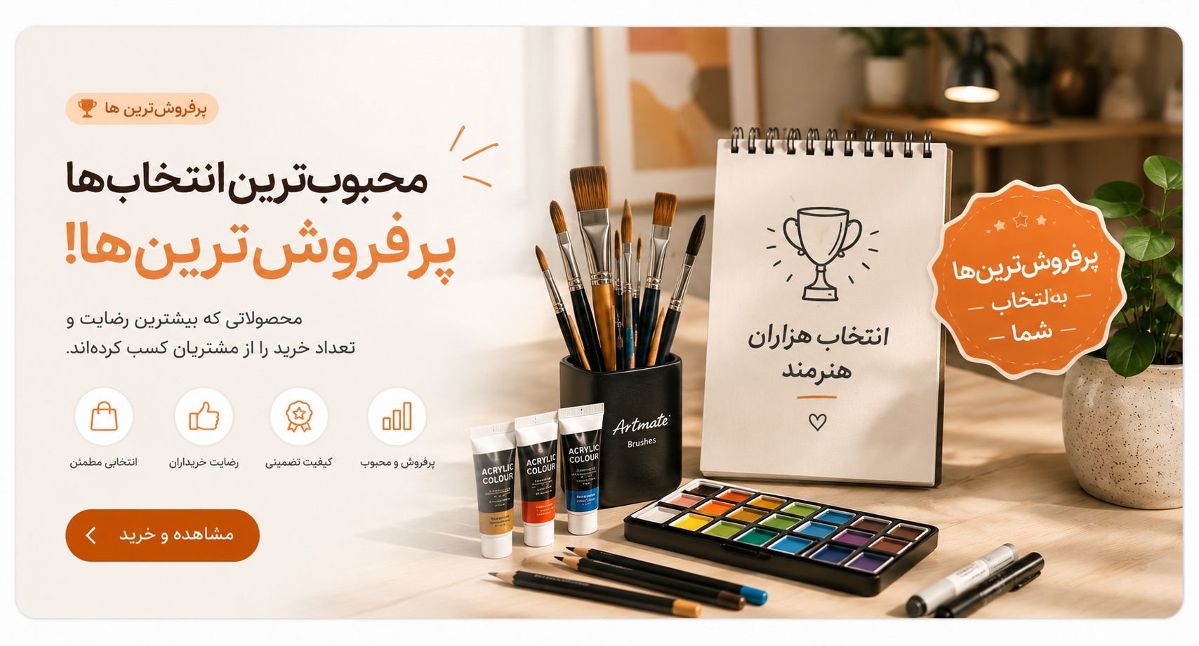 پرفروش ترین ها